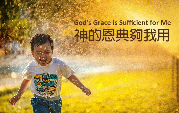 God's Grace is Sufficient for Me.